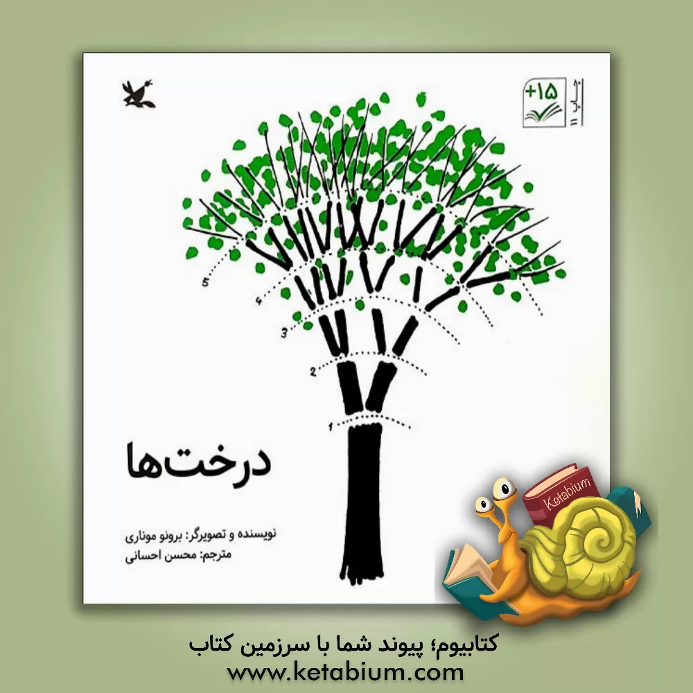 کتاب درختها اثر برونو موناری