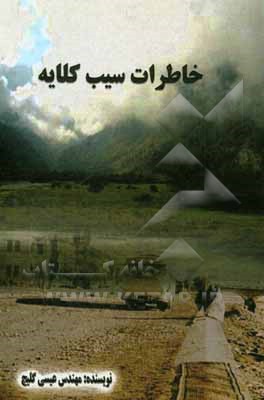 کتاب خاطرات سیب کلایه اثر عیسی گلیج