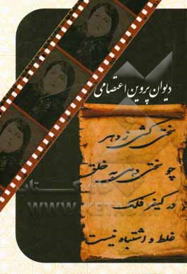 کتاب دیوان پروین اعتصامی اثر پروین اعتصامی