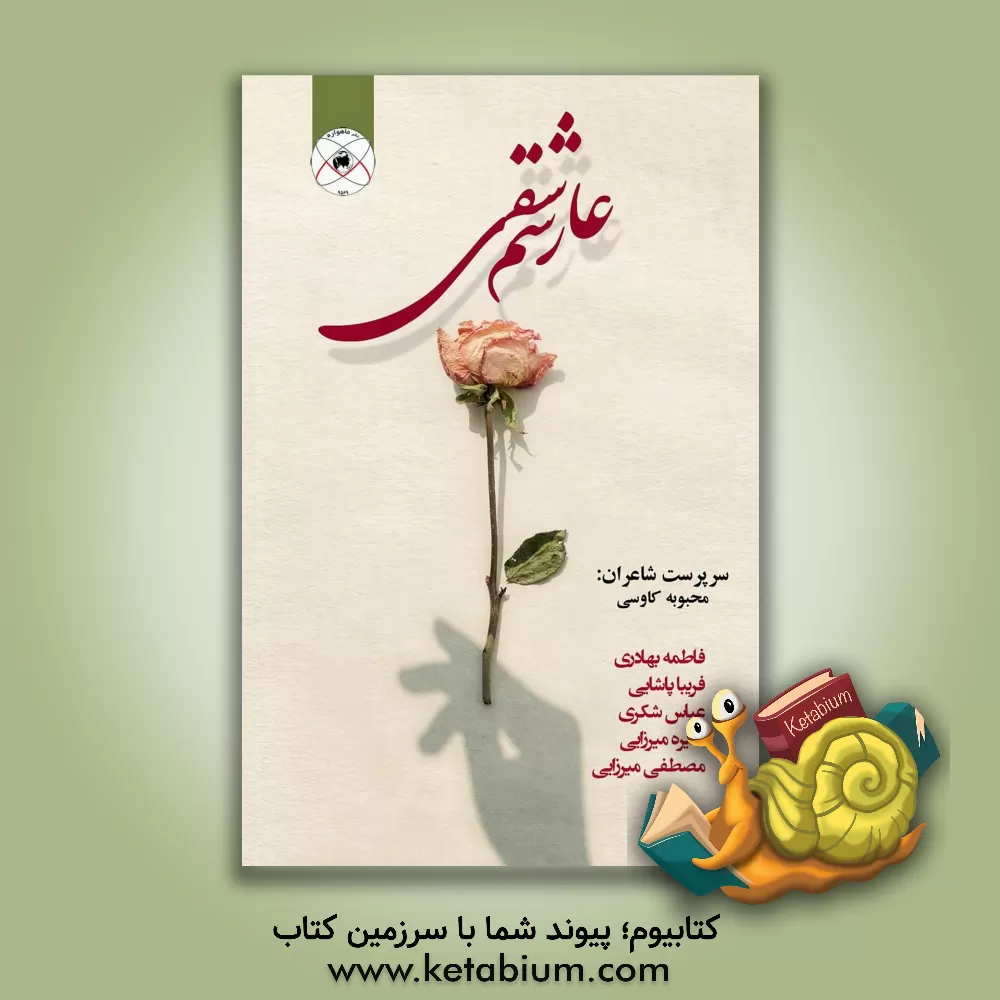 کتاب رسم عاشقی اثر محبوبه کاوسی