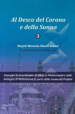 کتاب Al desco del corano e della sunna 3: invocare la benedizione di Allah su ... اثر سیدمرتضی عسکری
