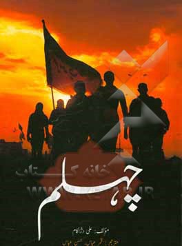 کتاب چهلم اثر علی دژاکام