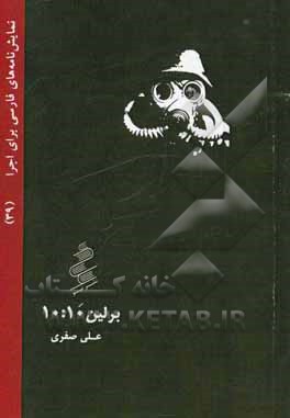 کتاب برلین 10:10 اثر علی صفری
