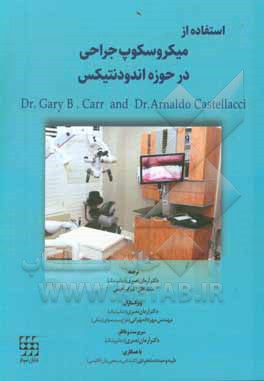 کتاب استفاده از میکروسکوپ جراحی در حوزه اندودنیکس اثر سیدعلی‌اکبر ابراهیمی
