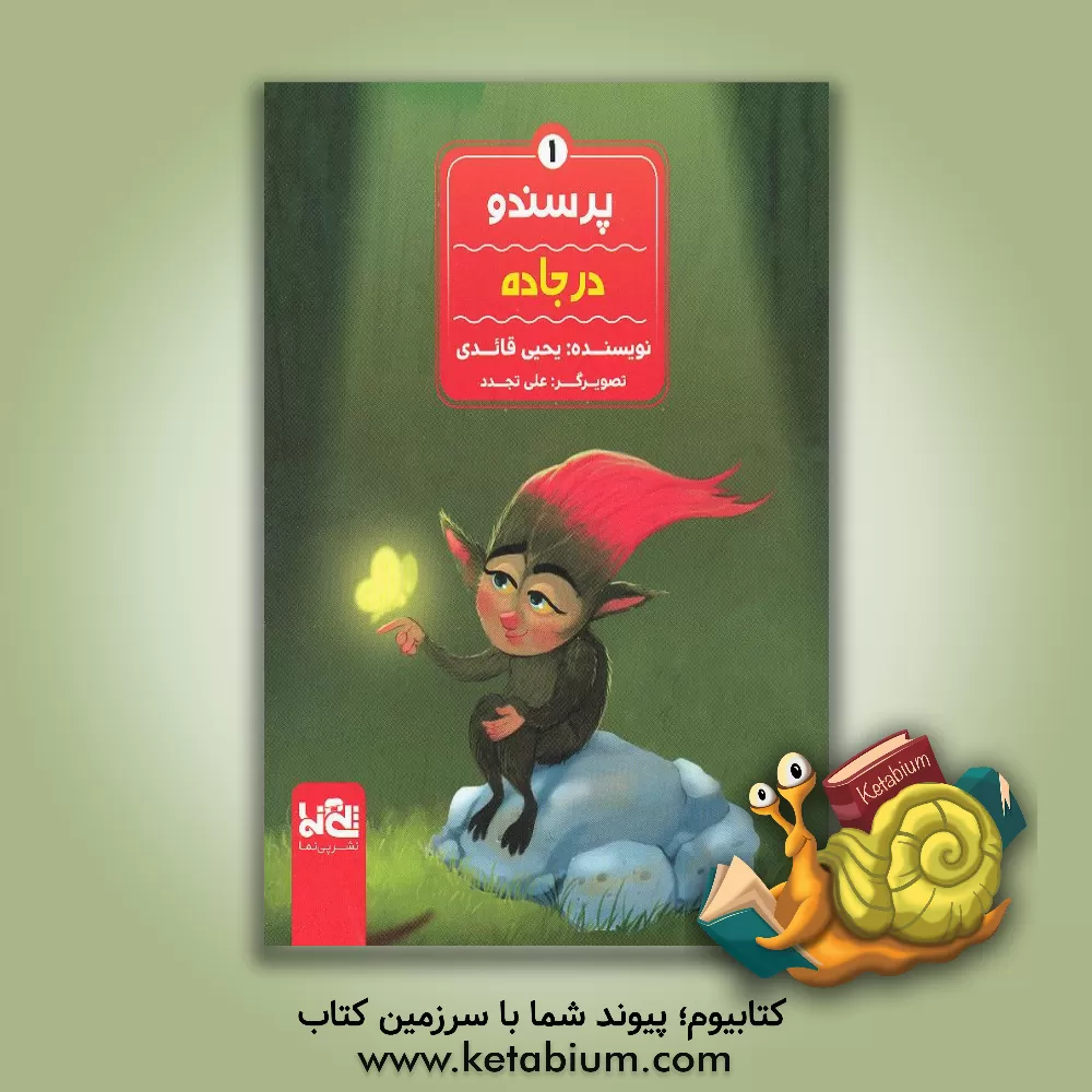 کتاب در جاده اثر یحیی قائدی