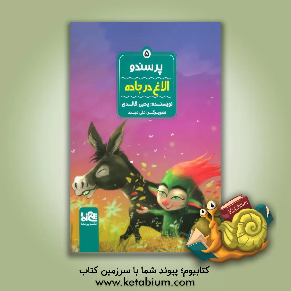 کتاب الاغ در جاده اثر یحیی قائدی