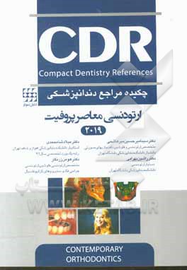 کتاب چکیده مراجع دندانپزشکی  CDR ارتودنسی معاصر پروفیت 2019 اثر سیدامیرحسین میرهاشمی