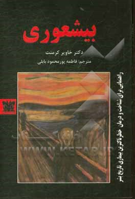 کتاب بیشعوری اثر خاویر کرمنت