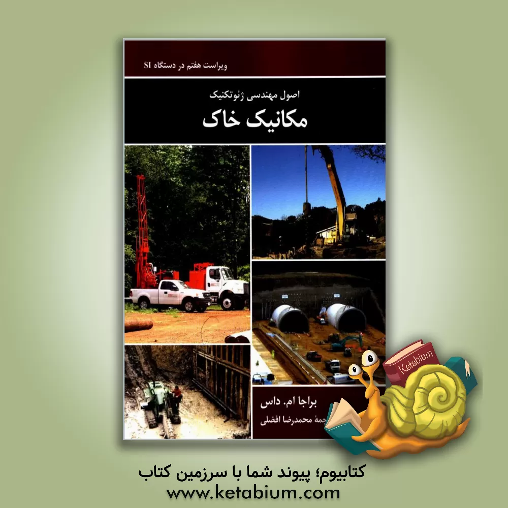 کتاب اصول مهندسی ژئوتکنیک مکانیک خاک اثر براجاام. داس