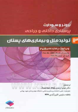 کتاب تولیدمثل و بیماری های پستان 2018 اثر جنیس‌ال. هینکل