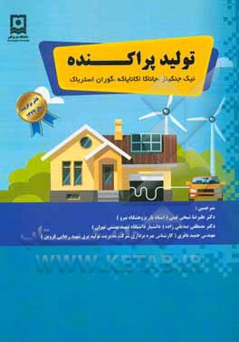 کتاب تولید پراکنده اثر نیکلاس جنکینز