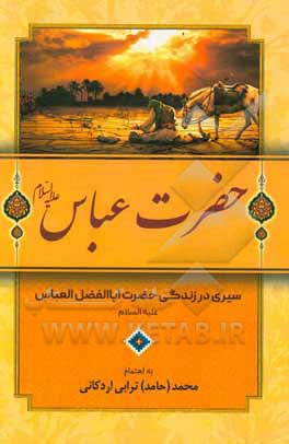 کتاب ماه تابان اثر محمد ترابی‌اردکانی