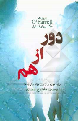 کتاب دور از هم اثر مگی اوفارل