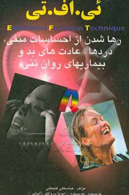 کتاب ئی. اف. تی اثر عباسعلی فتحعلی