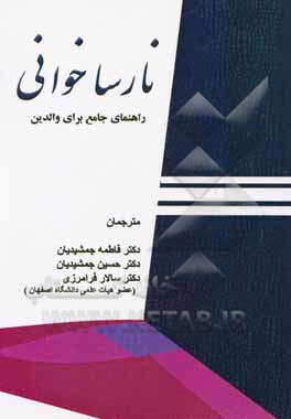 کتاب نارساخوانی اثر گوین رید