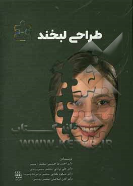 کتاب طراحی لبخند اثر مسعود یغمایی