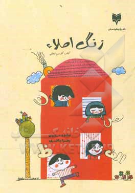 کتاب زنگ املا: کتاب کار سوم ابتدایی اثر زهرا باقری