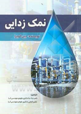 کتاب نمک زدایی اثر جین کاسرا