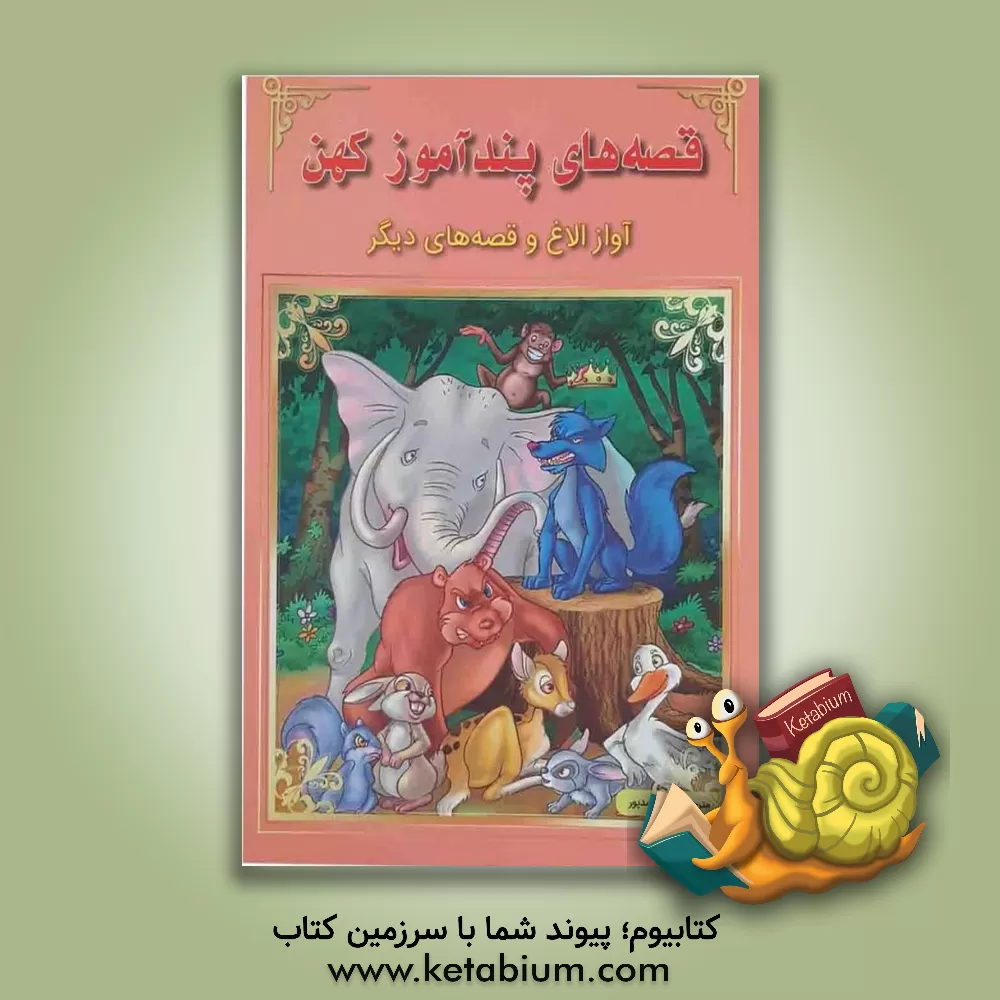 کتاب آواز الاغ و قصه های دیگر اثر علی محمدپور