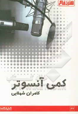 کتاب کمی آنسوتر اثر کامران شهلایی