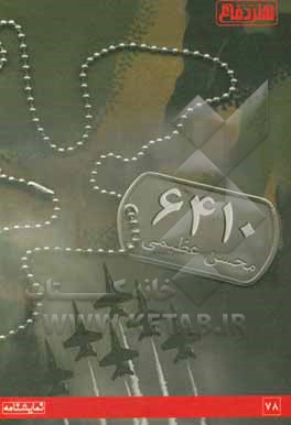 کتاب 6410 اثر محسن عظیمی