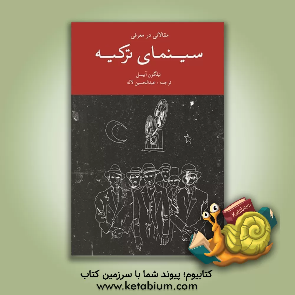 کتاب سینمای ترکیه اثر نیلگون آبیسل