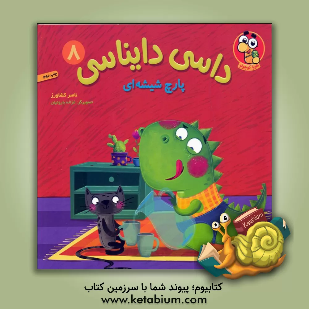 کتاب پارچ شیشه ای اثر ناصر کشاورز