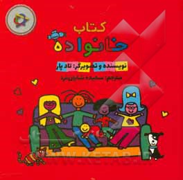 کتاب خانواده |اثر تاد پار
