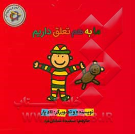 کتاب ما به هم تعلق داریم اثر تاد پار