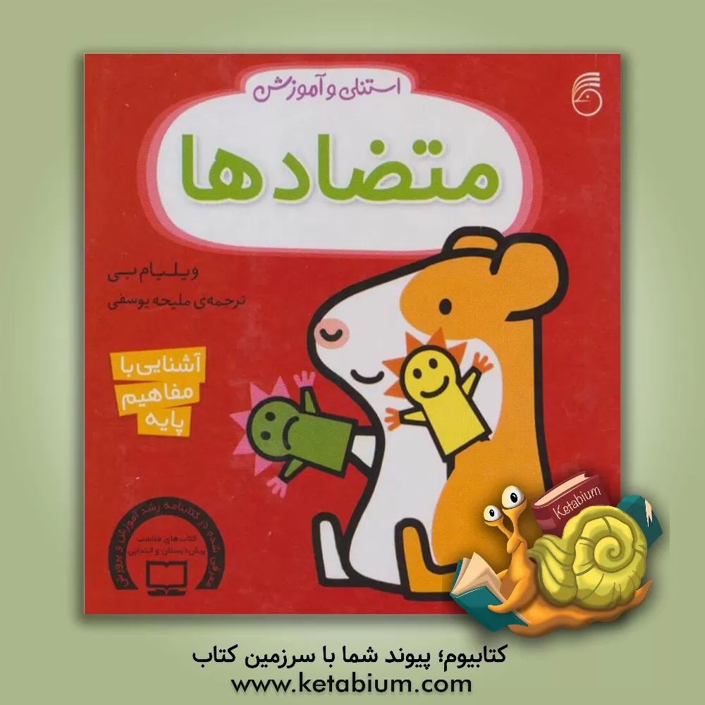 کتاب متضادها اثر ویلیام بی