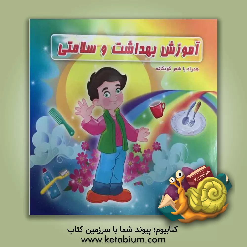 کتاب آموزش بهداشت و سلامتی اثر محمدرضا نعمتی