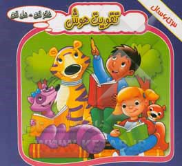 کتاب تقویت هوش اثر علی ذوالفقاری