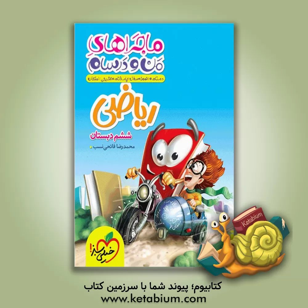 کتاب ریاضی ششم اثر محمدرضا فاتحی‌نسب