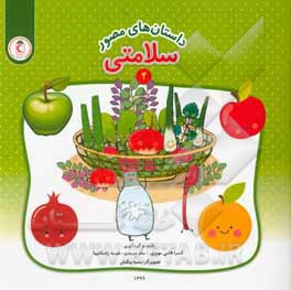 کتاب سلامتی اثر کسرا قائمی‌مهدوی