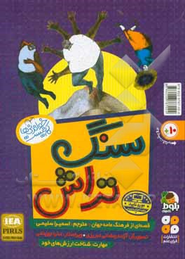 کتاب سنگ تراش اثر دانیل پناک