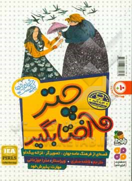 کتاب چتر آفتابگیر اثر فاطمه صفری