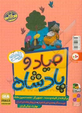 کتاب درخت مراد: صیاد و پادشاه اثر هادی خورشاهیان