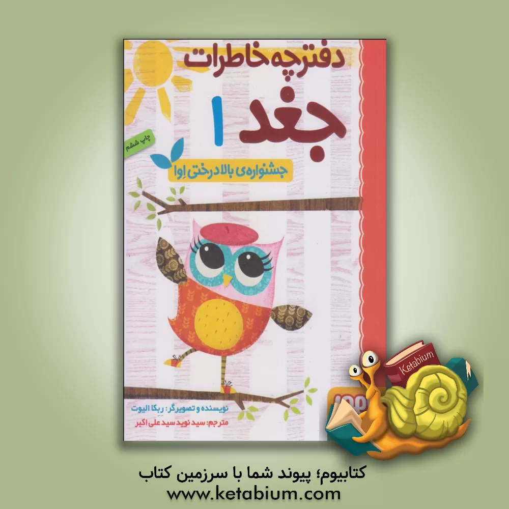 کتاب جشنواره ی بالادرختی اوا اثر ربکا الیوت