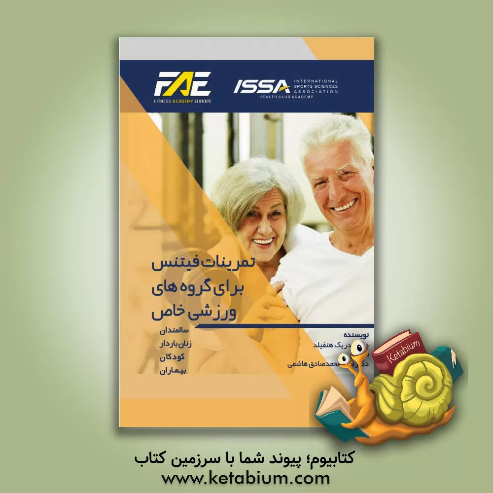 کتاب تمرینات فیتنس برای گروه های ورزشی خاص اثر فردریک هاتفیلد