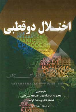 کتاب اختلال دوقطبی اثر شادناز نادری