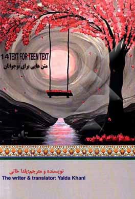 کتاب متن هایی برای نوجوانان = 14text for teen text اثر یلدا خانی