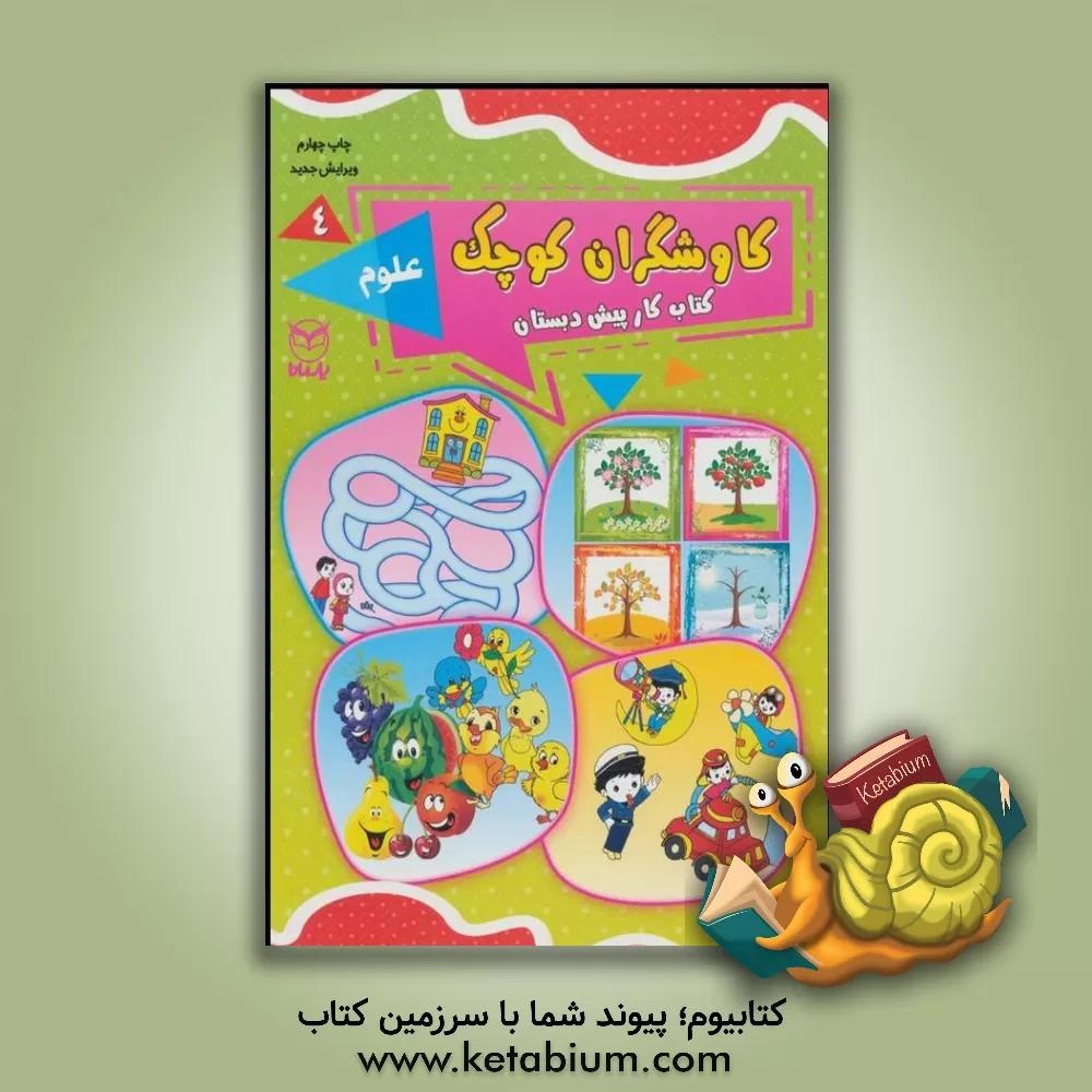 کتاب علوم اثر ناهید قمی