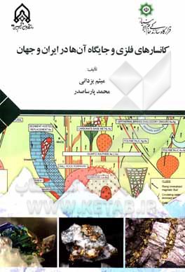 کتاب کانسارهای فلزی و جایگاه آن ها در ایران و جهان اثر میثم یزدانی