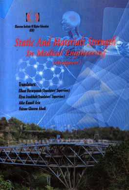 کتاب Statics and materials strength in medical engineering: abridgment اثر الهام داورپناه