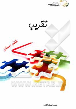 کتاب تقریب اثر حمیدرضا منجذبی