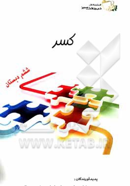 کتاب کسر اثر حمیدرضا منجذبی