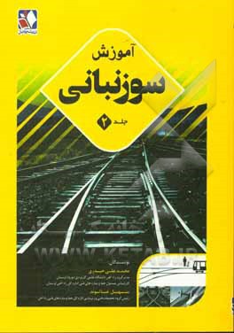 کتاب آموزش سوزنبانی اثر محمدعلی حیدری