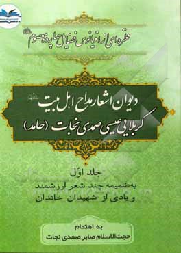 کتاب قطره ای از اقیانوس فضایل چهارده معصوم (ع): دیوان اشعار مداح اهل بیت (ع) اثر عیسی صمدی‌نجات