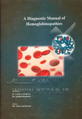 کتاب A diagnostic manual of hemoglobinopathies اثر طاهره رستمی