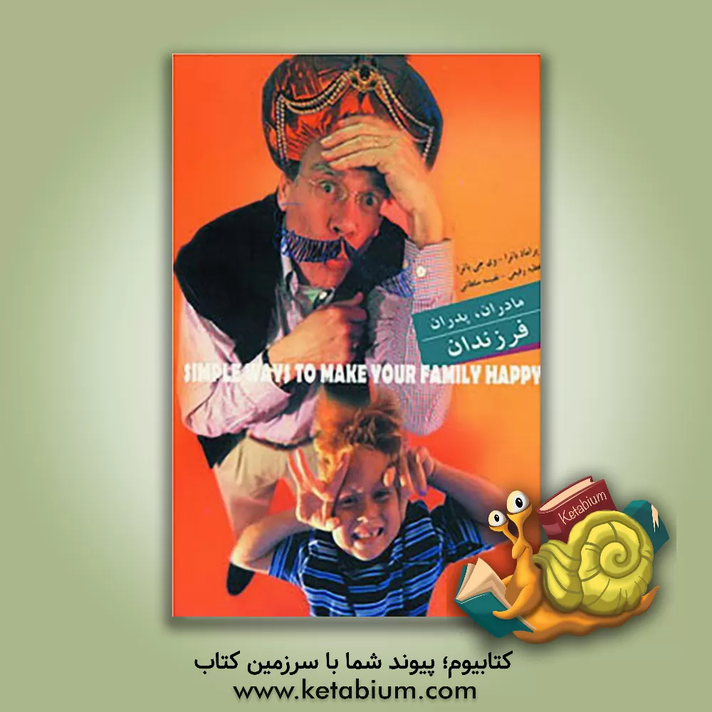 کتاب مادران، پدران و فرزندان اثر پرومود باترا